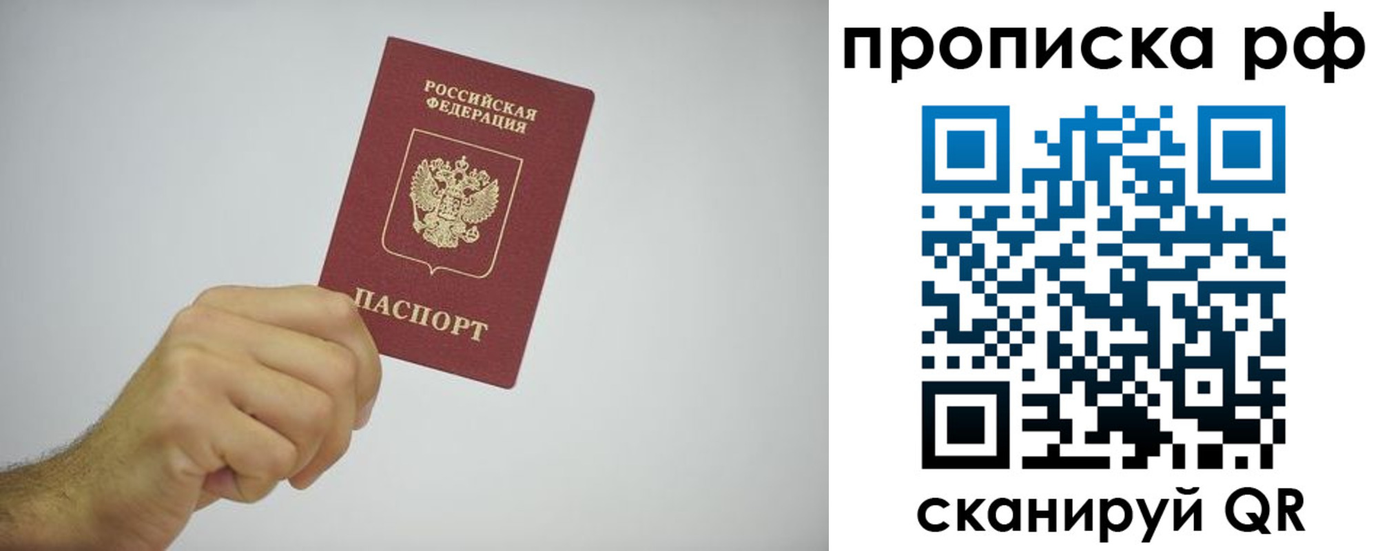прописка в квартире в Джанкое