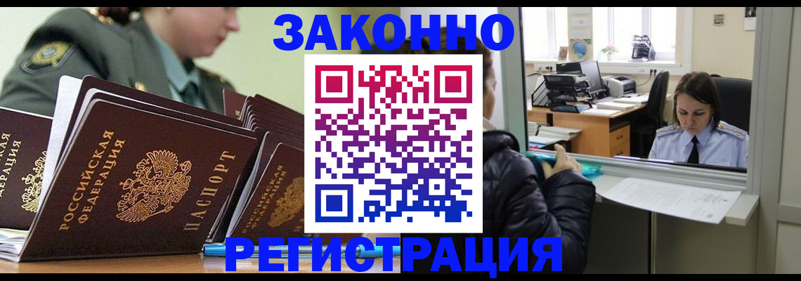 временная регистрация адрес в Джанкое