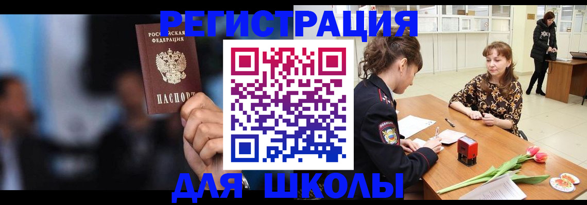 временная регистрация для всех в Джанкое