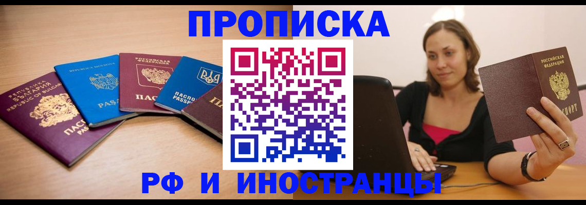прописка ребенка в Джанкое