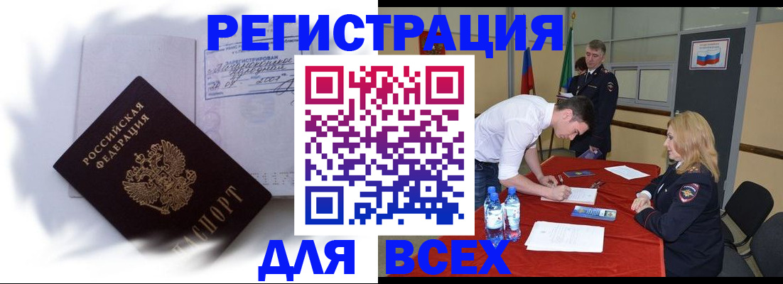 временная регистрация надежно в Джанкое