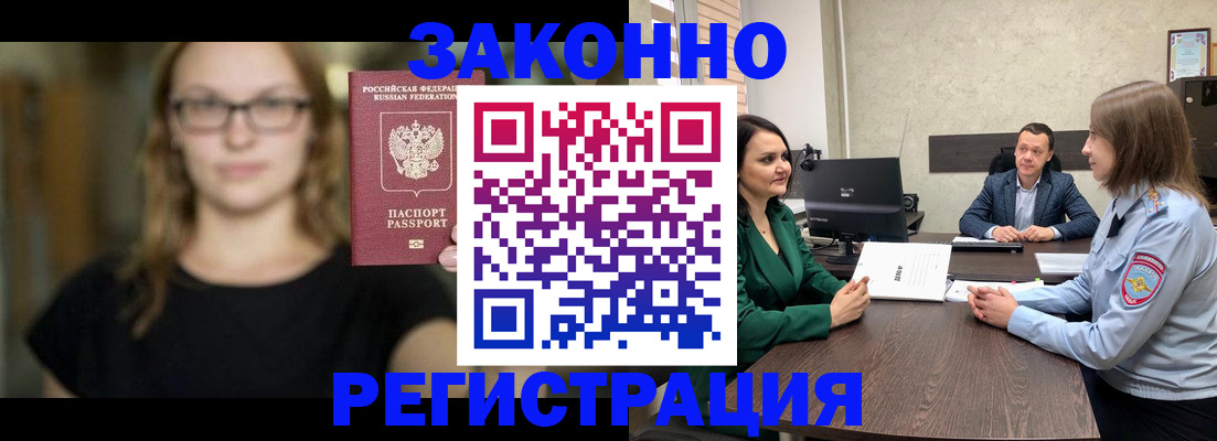 прописка законно в Джанкое
