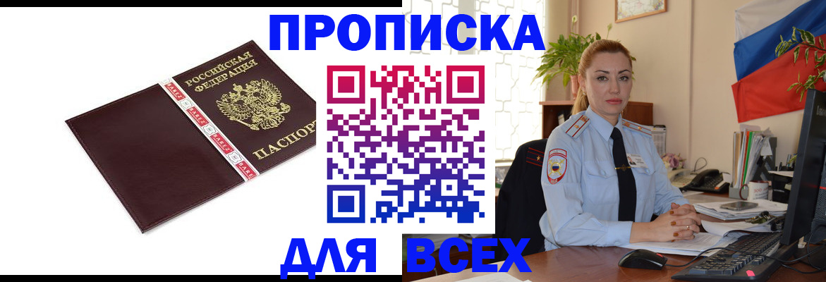 временная регистрация купить в Джанкое