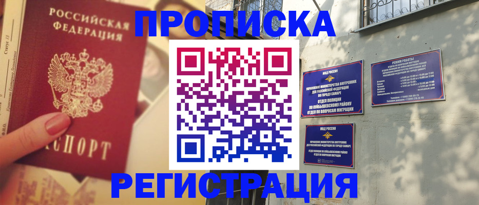 прописка штамп в Джанкое