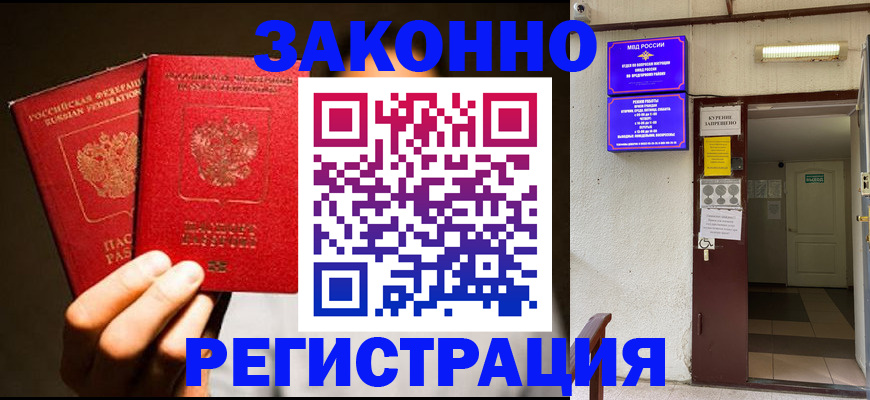 регистрация в Джанкое