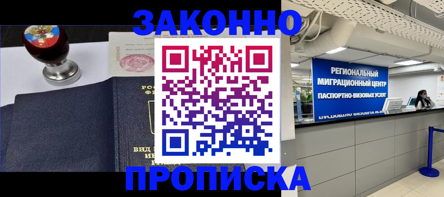 временная регистрация в квартире в Джанкое