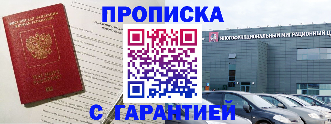 прописка поиск в Джанкое