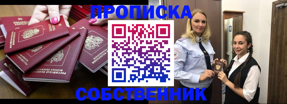 прописка от собственника в Джанкое