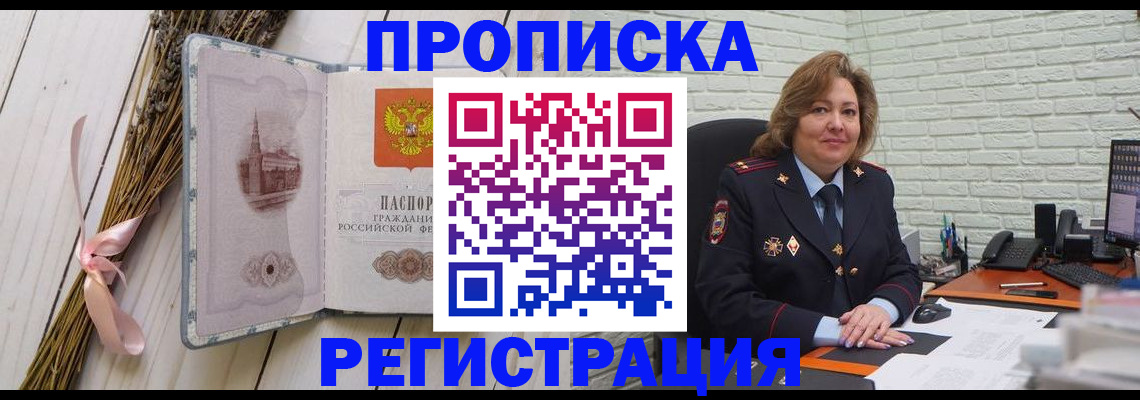 прописка гарантия в Джанкое