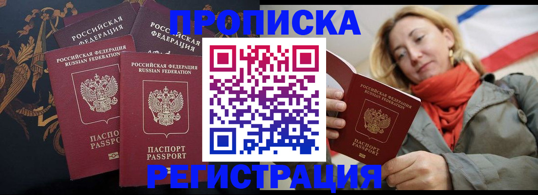временная регистрация законно в Джанкое